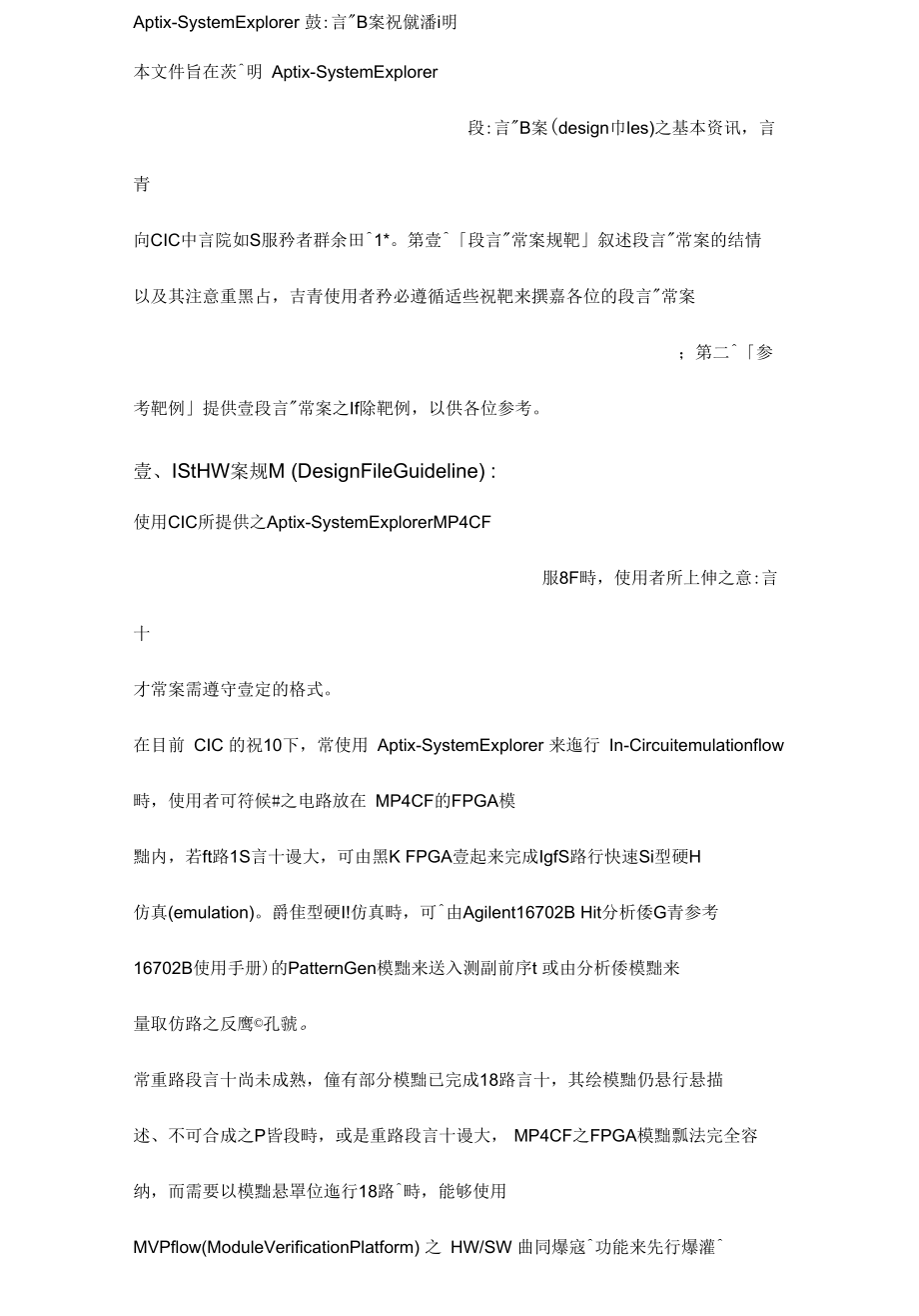 ASE设计档案规范说明.docx_第3页