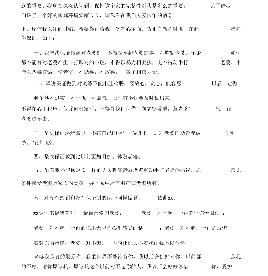 搞笑简短的老公保证书格式.docx_第3页