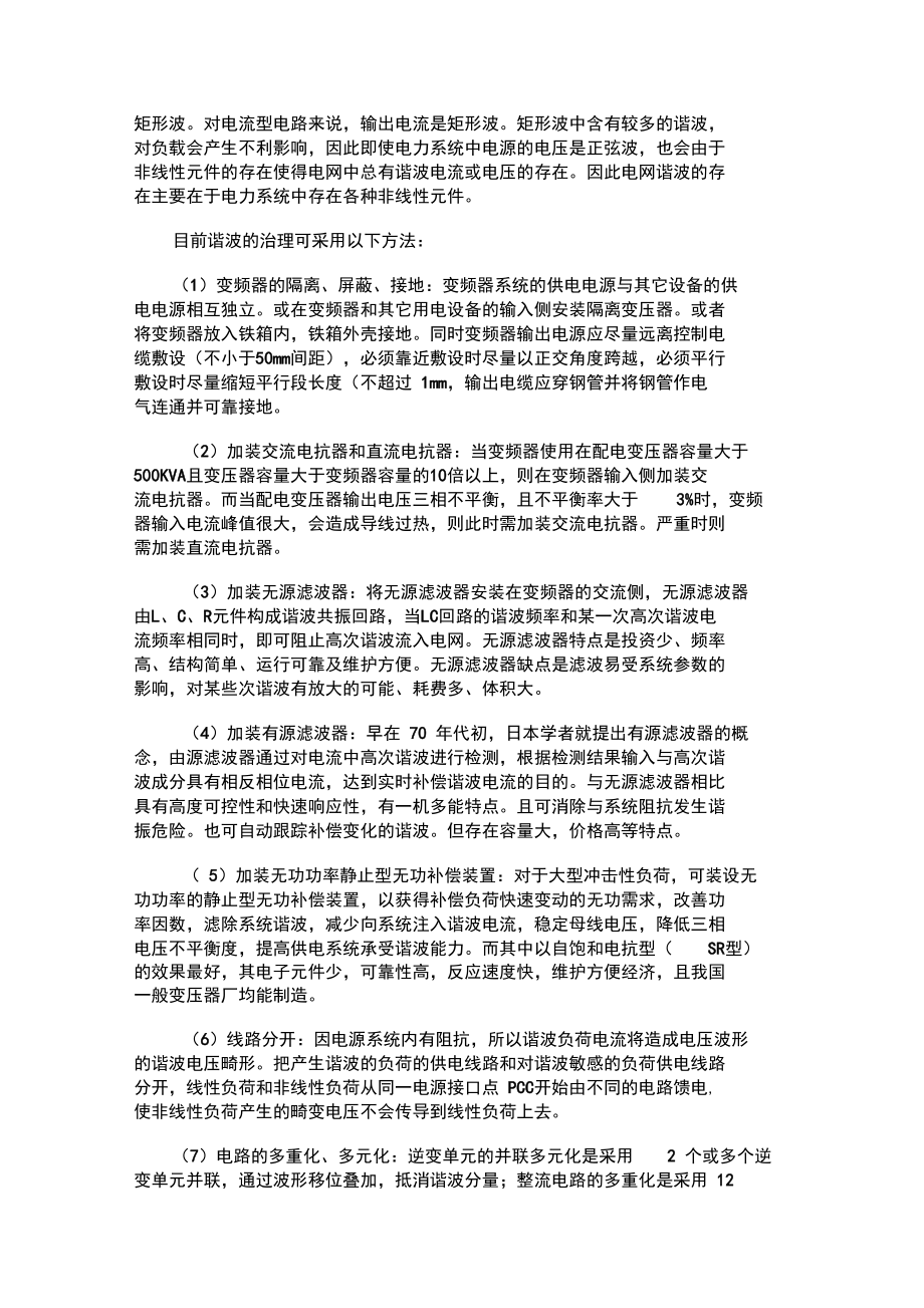 变频器与公用电网谐波的问题要点.doc_第2页