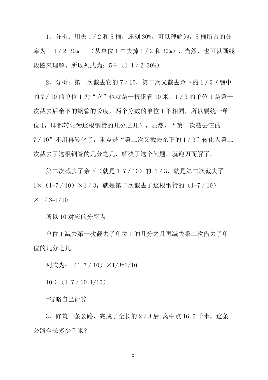 六年级分数应用题带答案.docx_第2页