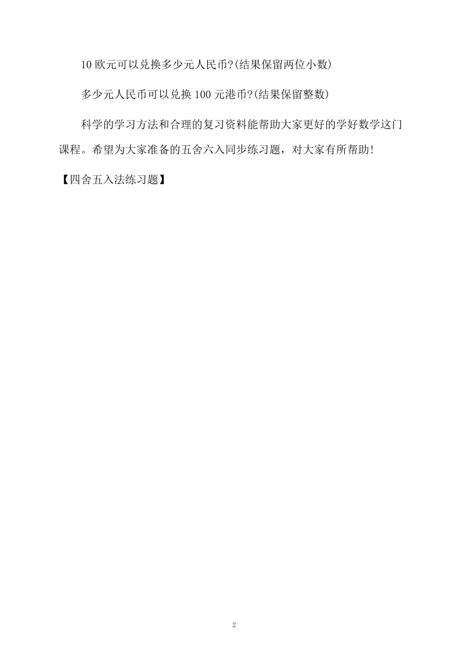 四舍五入法练习题.docx_第2页