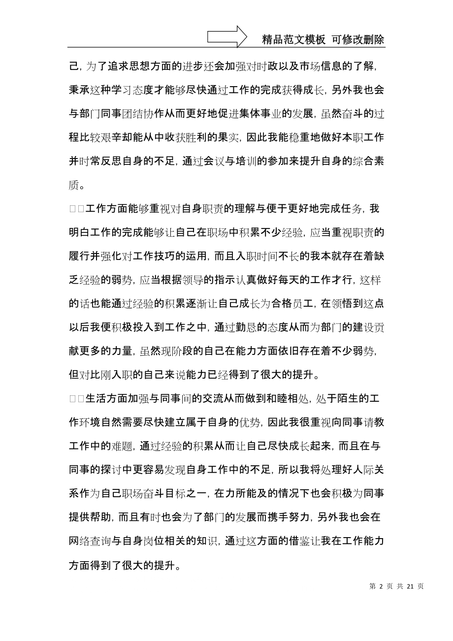 试用期员工转正自我鉴定.docx_第2页