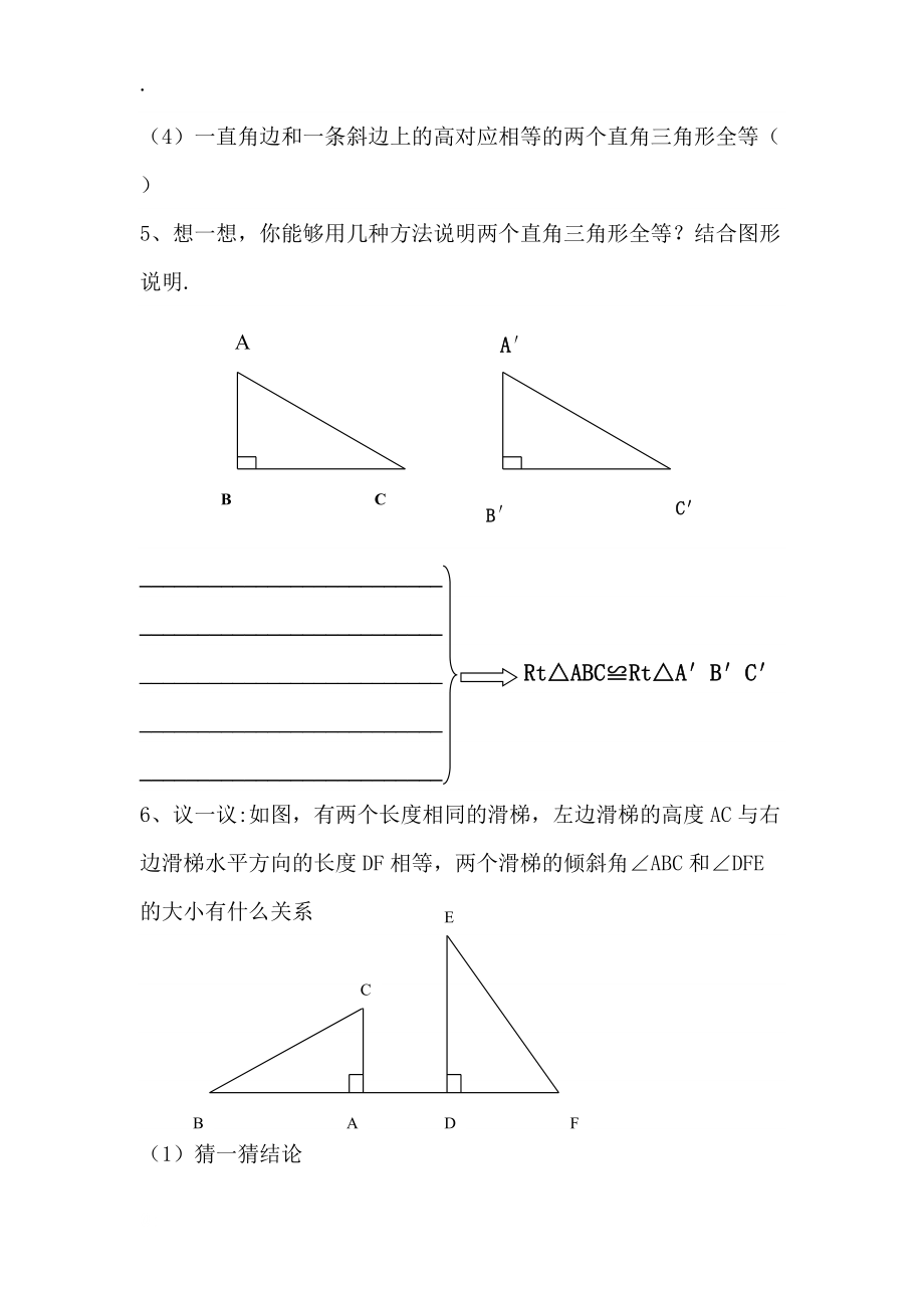 论文：57探索直角三角形全等的条件.docx_第3页