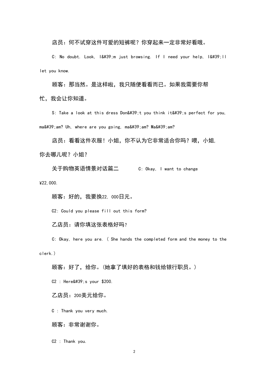 关于购物英语情景对话阅读.docx_第2页