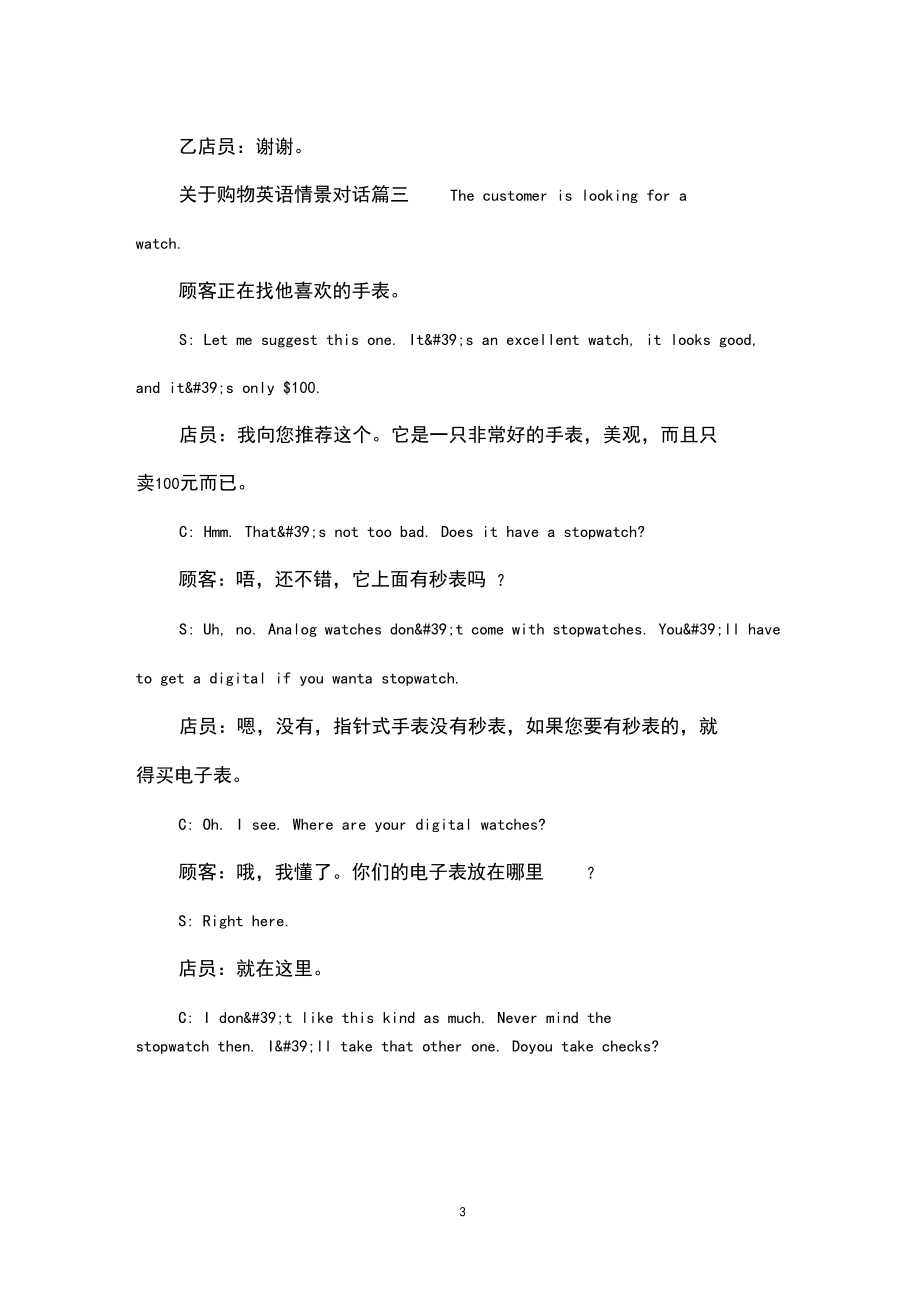 关于购物英语情景对话阅读.docx_第3页