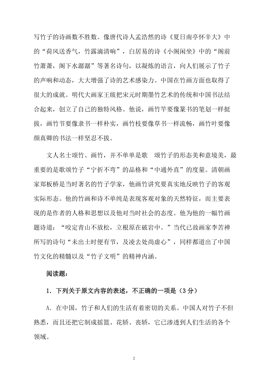 《竹子与中国文化》阅读试题及试题答案.docx_第2页
