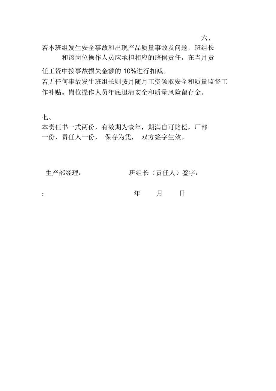 班组长安全和质量目标责任书.doc_第3页