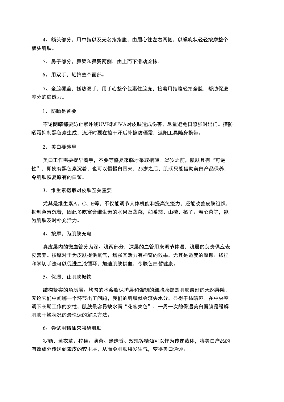 各种护肤品的使用顺序.doc_第3页