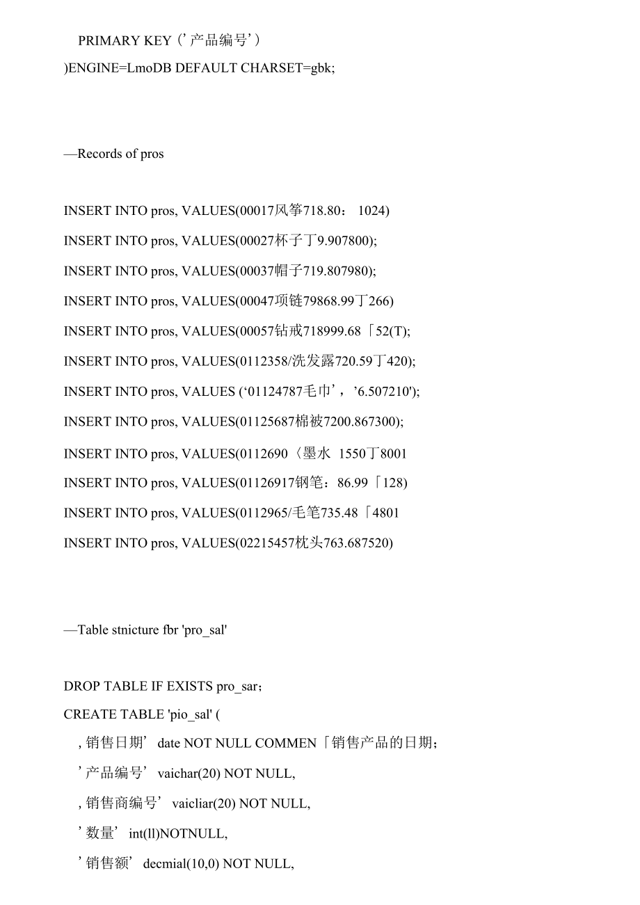 MySQL上机考试题(习题,答案).docx_第2页