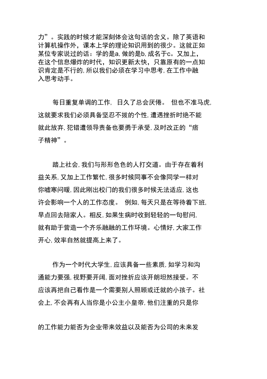 大学生寒假手机店实习报告.doc_第2页