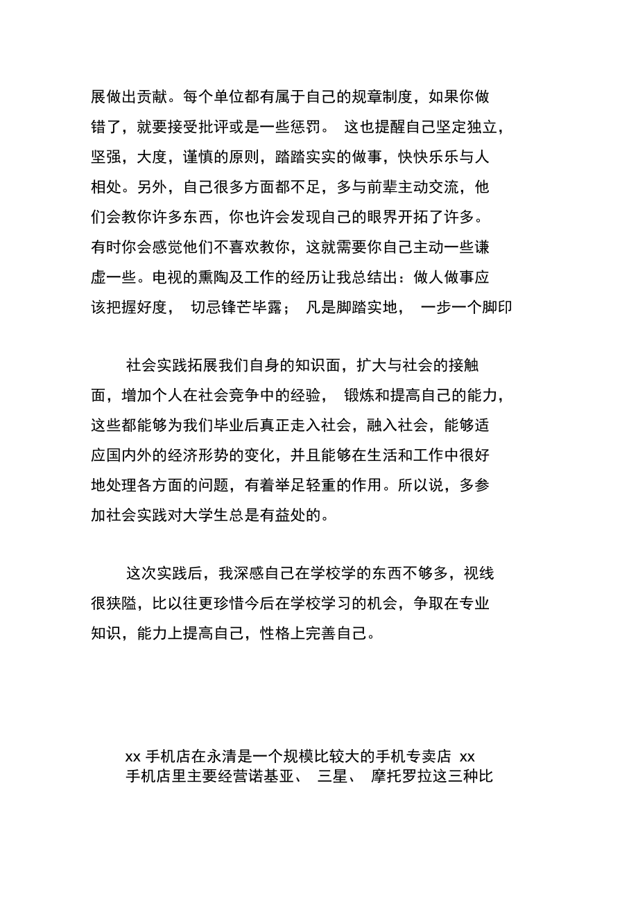 大学生寒假手机店实习报告.doc_第3页