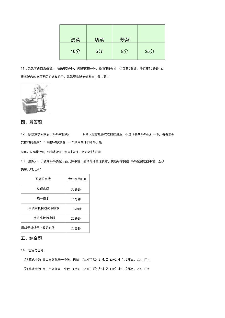 三年级下册数学单元测试题-10.数学百花园测试卷北京版(含答案).docx_第3页