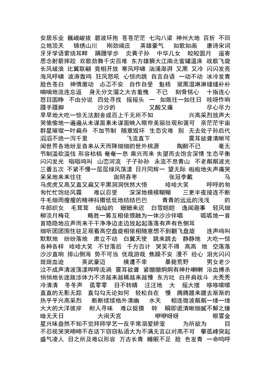 人教版六年级语文上册日积月累.docx_第2页