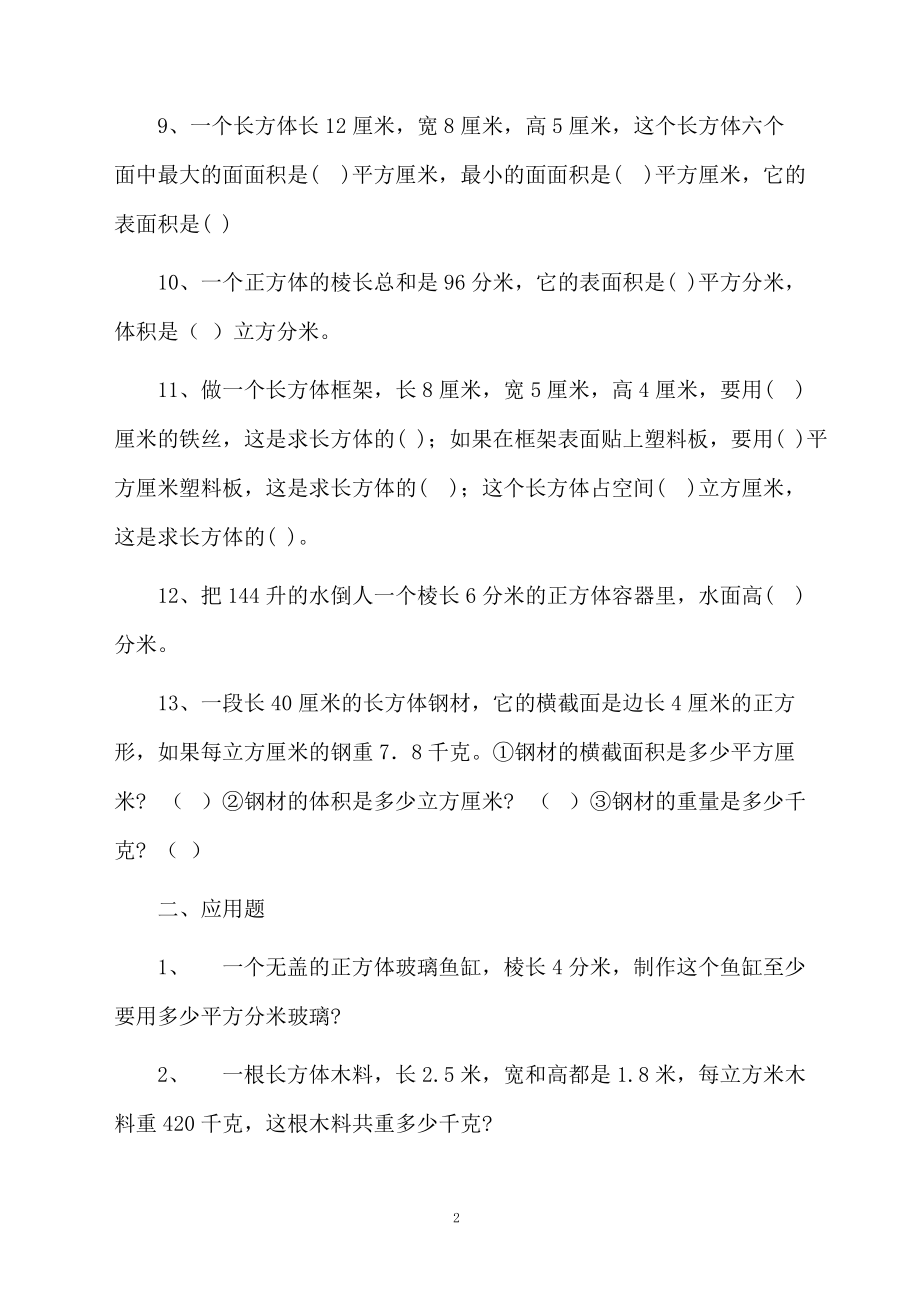 关于正方体和长方体的练习题.docx_第2页