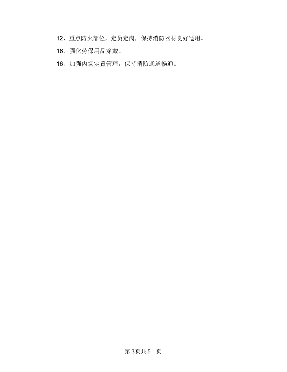 2018年车间主任工作计划2与2018年车间主任计划汇编.docx_第3页