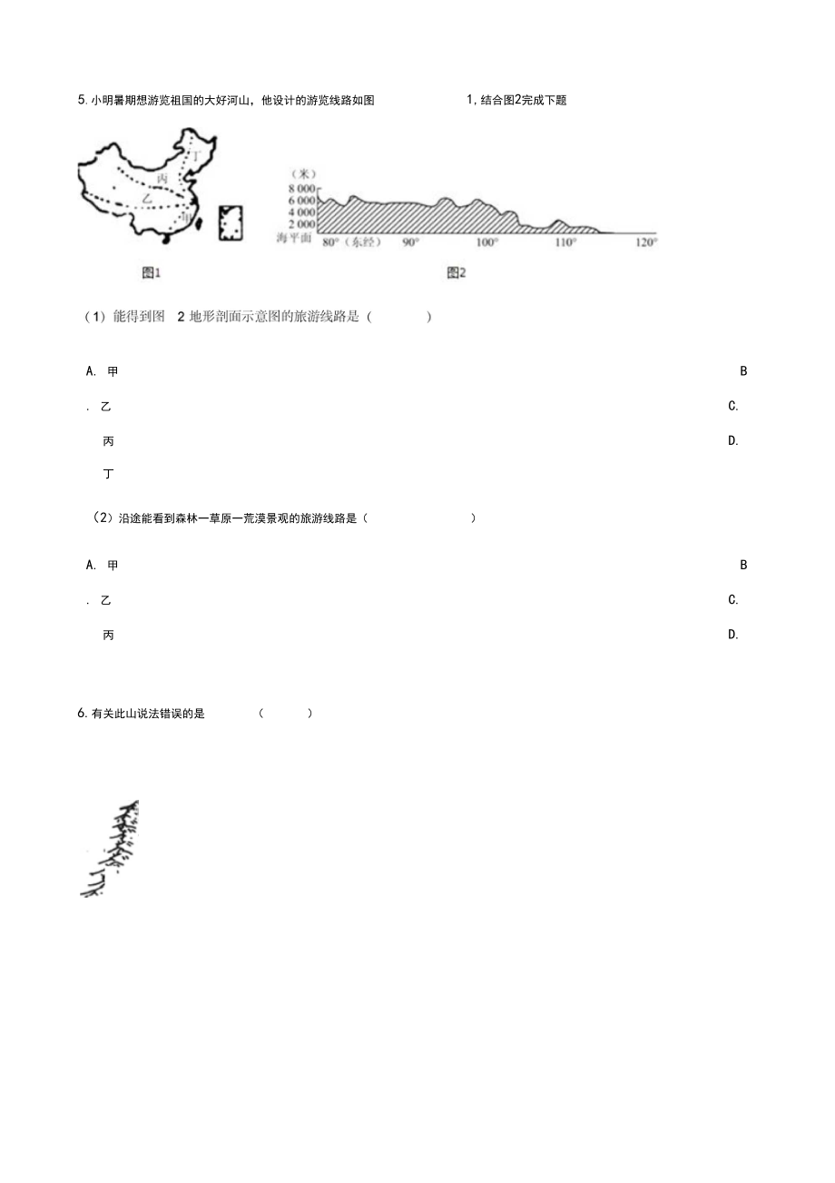 八年级地理上册2.1中国的地形练习题新版湘教版.docx_第3页