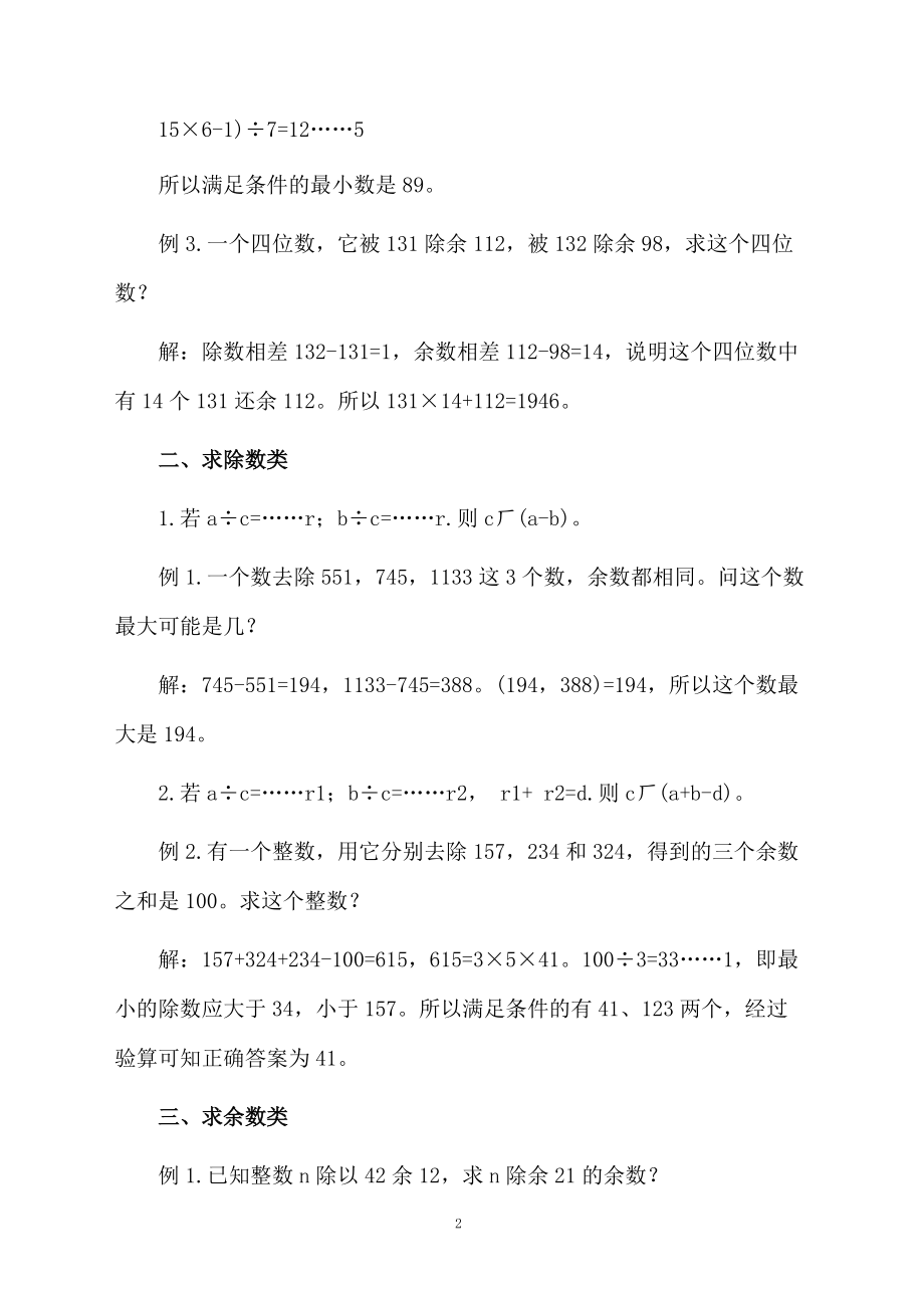 小升初数学测试试题及解析.docx_第2页