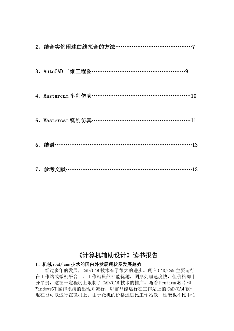 计算机辅助设计读书报告Word版.doc_第2页