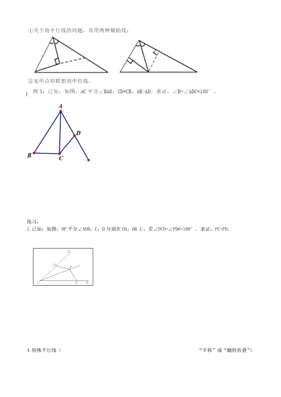 三角形、全等三角形、轴对称辅助线(一).doc_第3页