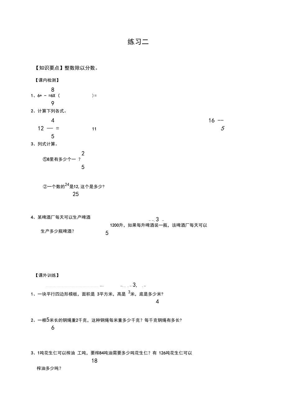 人教版六年级上册数学第三单元分数除法练习题.docx_第2页