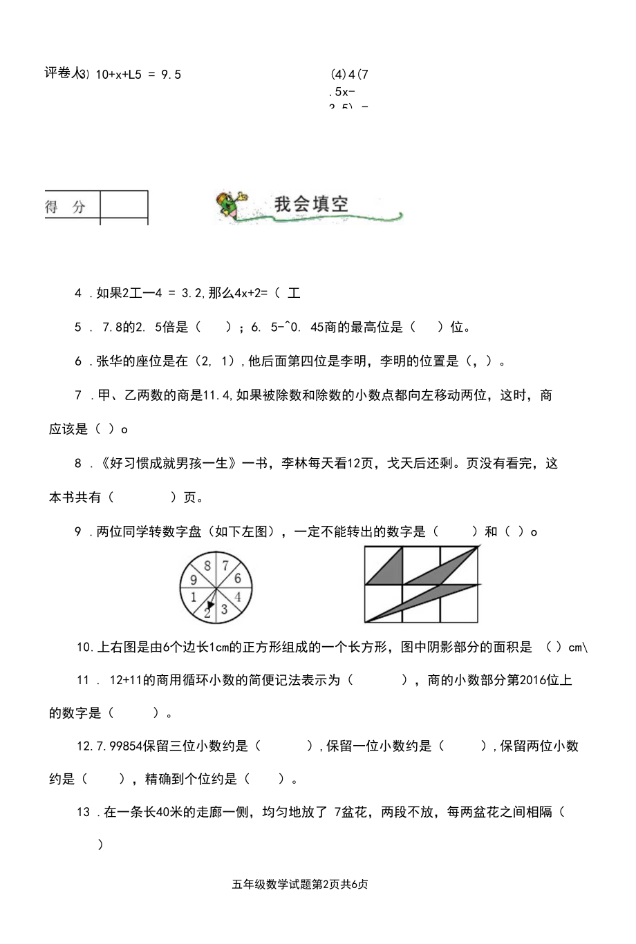 五年级上册数学期末教学质量检测试题.docx_第2页