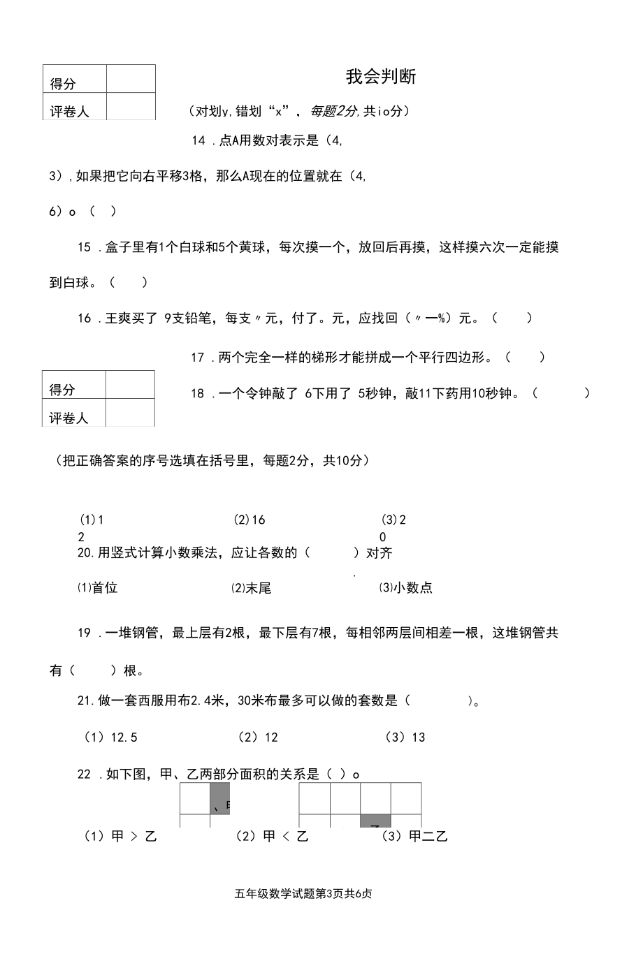 五年级上册数学期末教学质量检测试题.docx_第3页