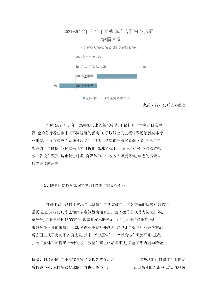 中国新媒体行业发展现状及趋势分析.docx_第2页