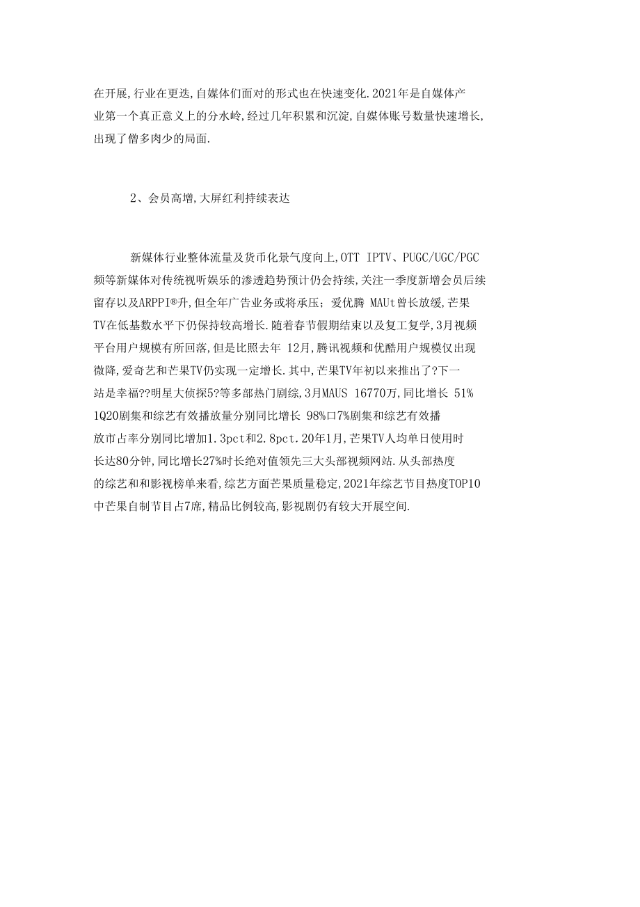 中国新媒体行业发展现状及趋势分析.docx_第3页