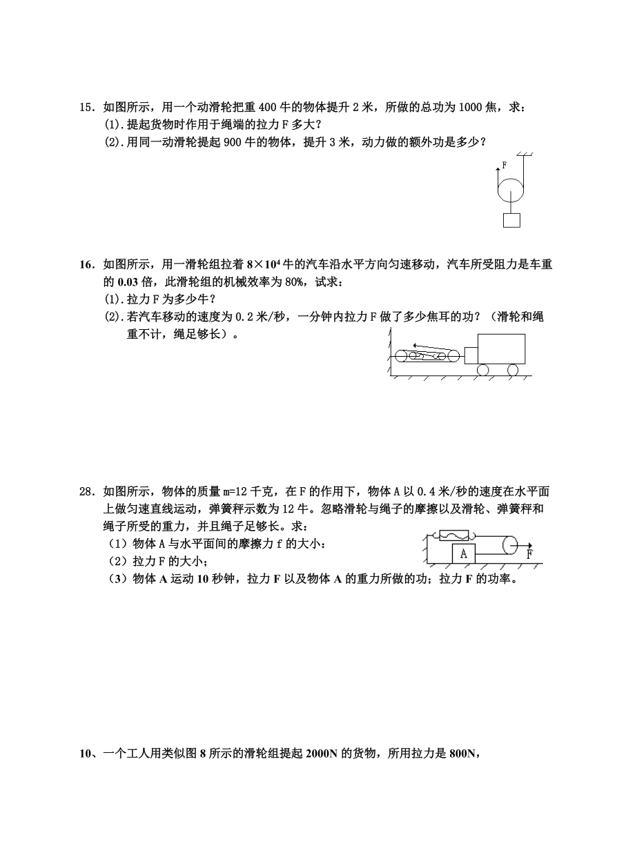 九年级物理计算题训练（力学）.docx_第2页