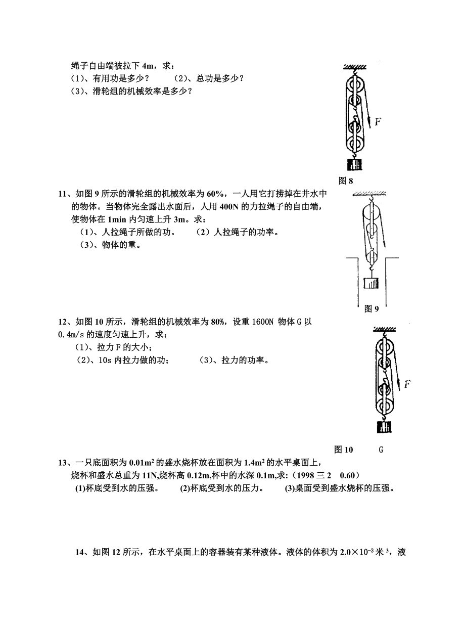 九年级物理计算题训练（力学）.docx_第3页