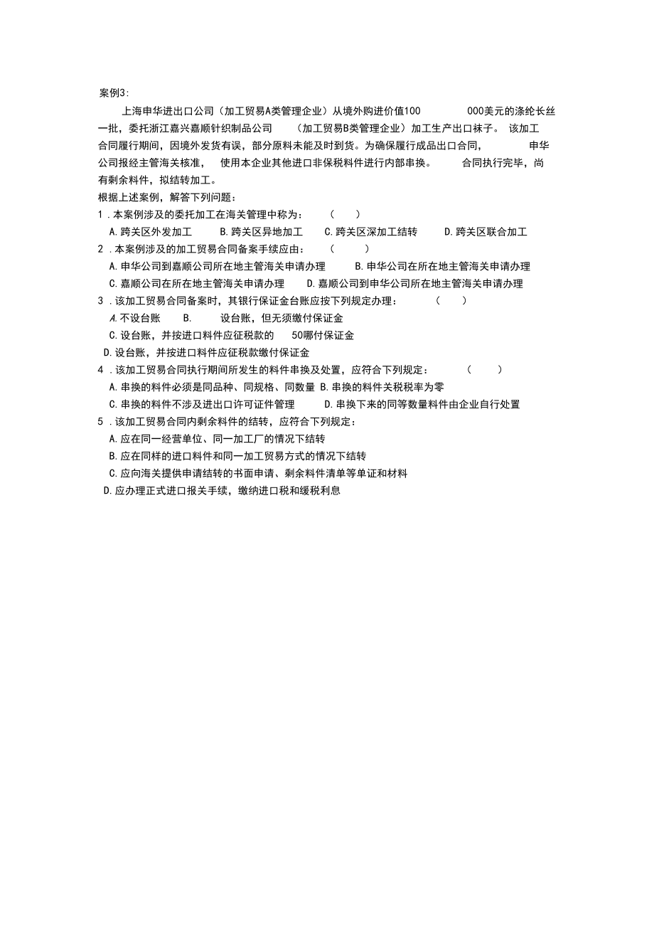 报关实务案例分析题.docx_第3页