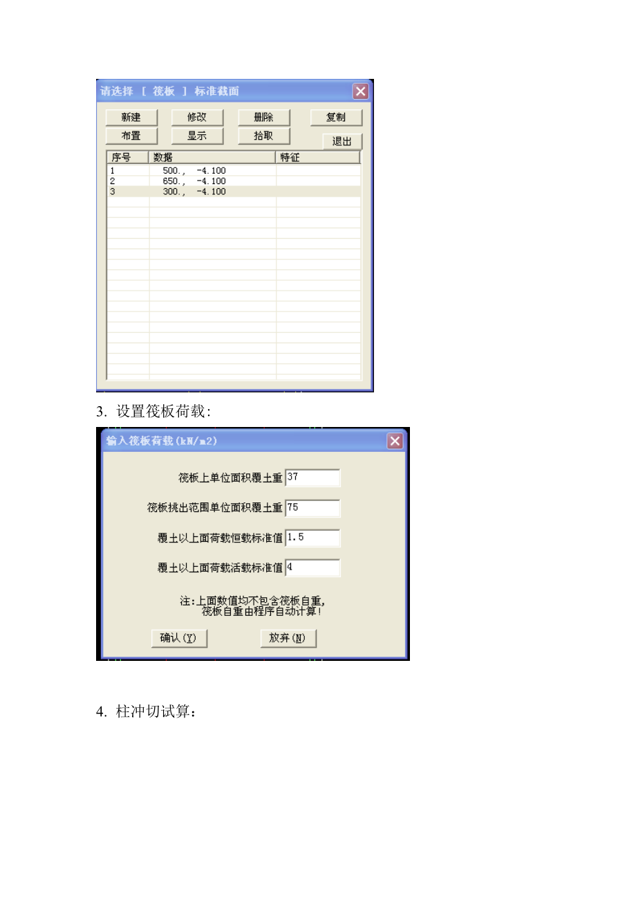 JCCAD中不等厚筏板的布置方法(图解)Word版.doc_第2页