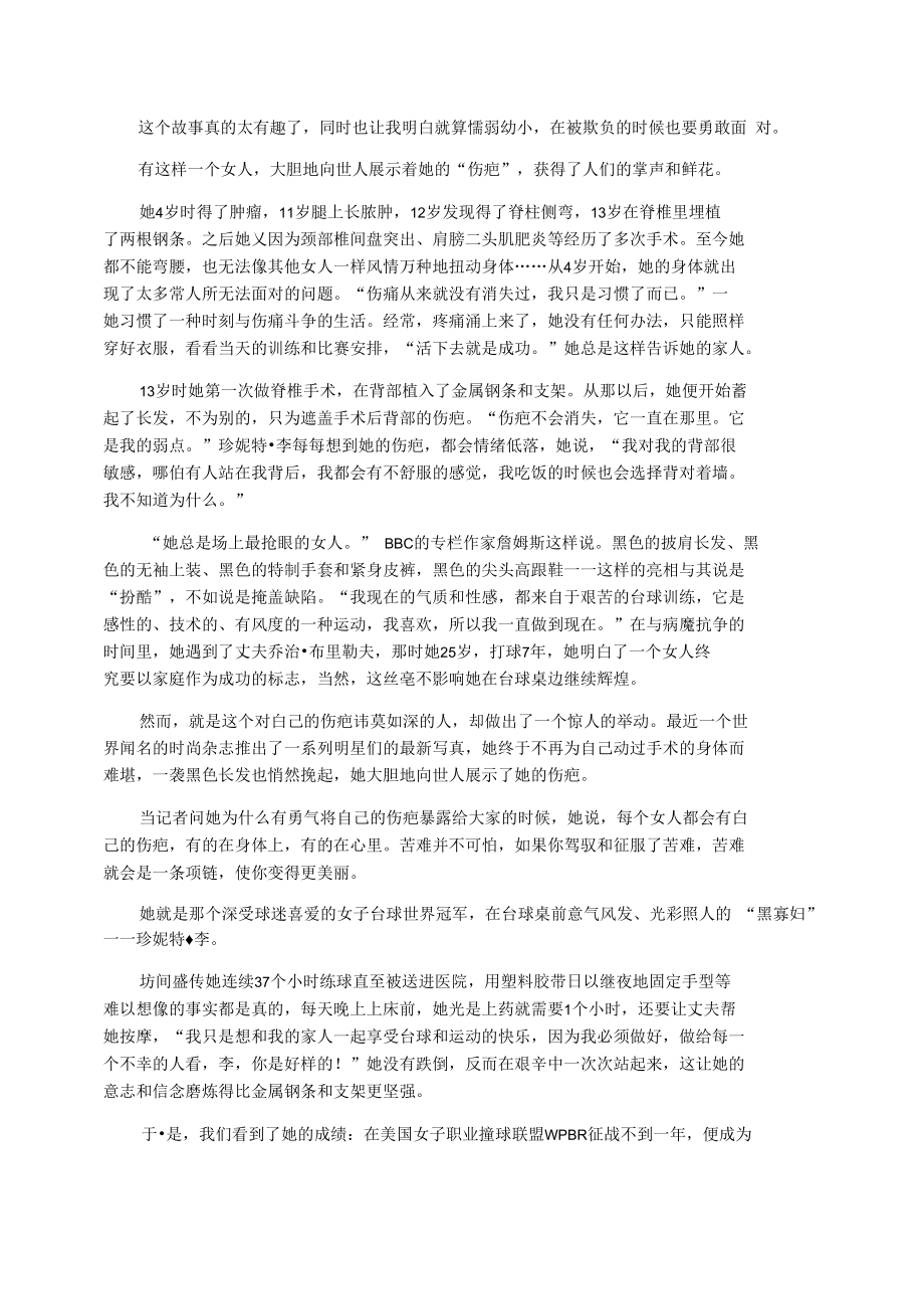 关于机智勇敢的小故事.docx_第2页