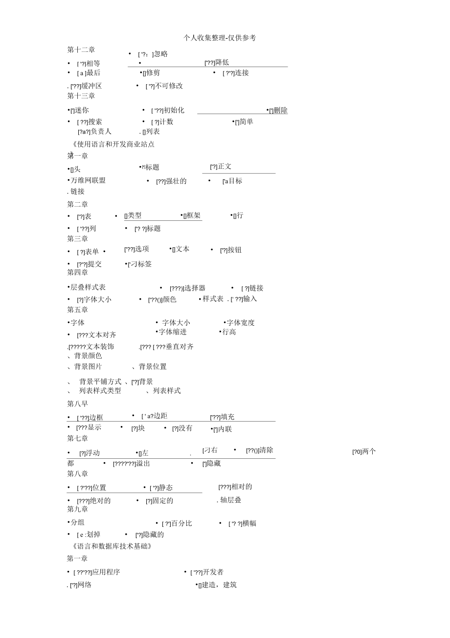 第一学年英文单词汇总.doc_第3页