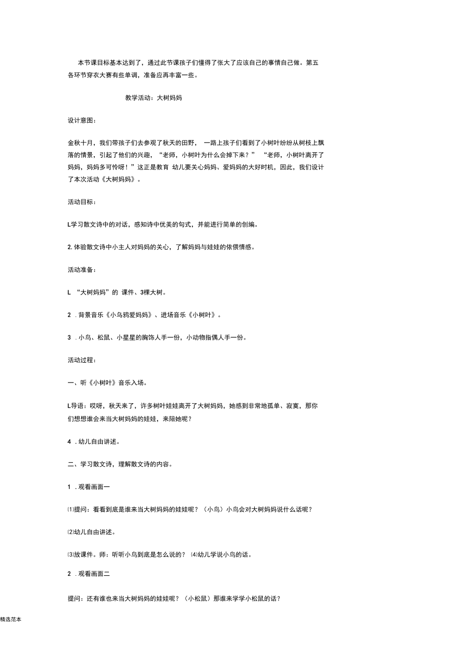 幼儿园中班科学教案32873.docx_第2页