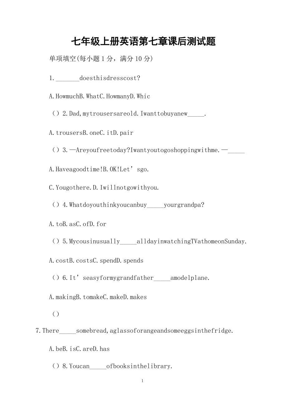 七年级上册英语第七章课后测试题.docx_第1页