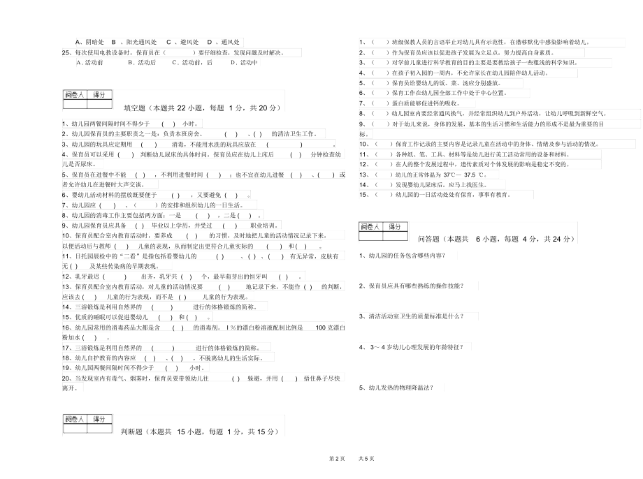 2019年五级(初级)保育员能力提升试题D卷附答案.docx_第2页