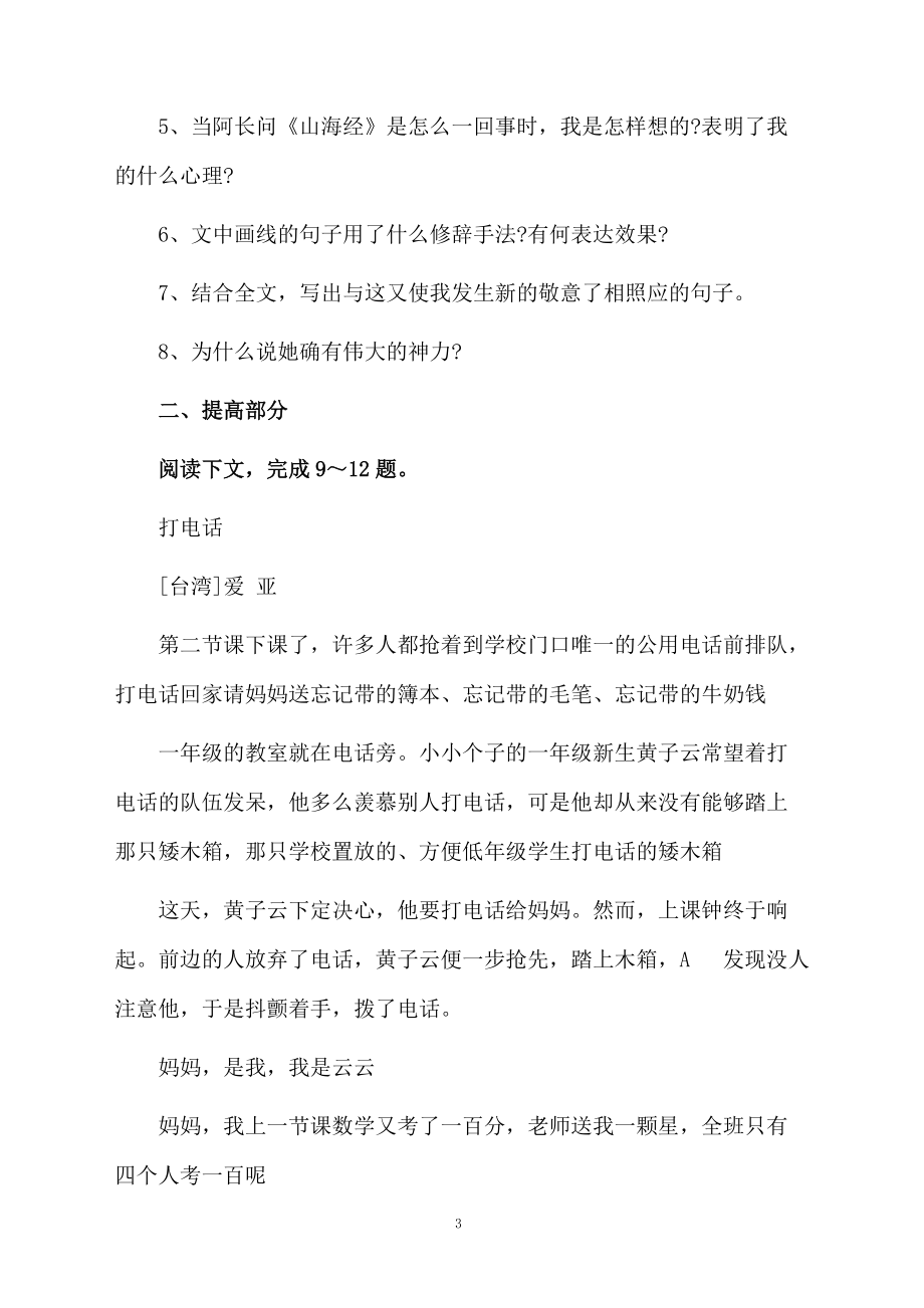 阿长与山海经练习题目.docx_第3页