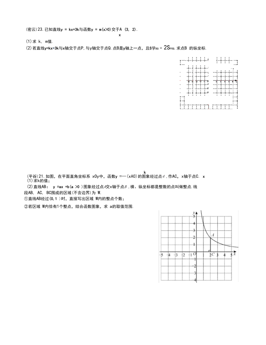 2019年北京市各区一模数学试题分类汇编——一次函数与反比例函数.docx_第2页