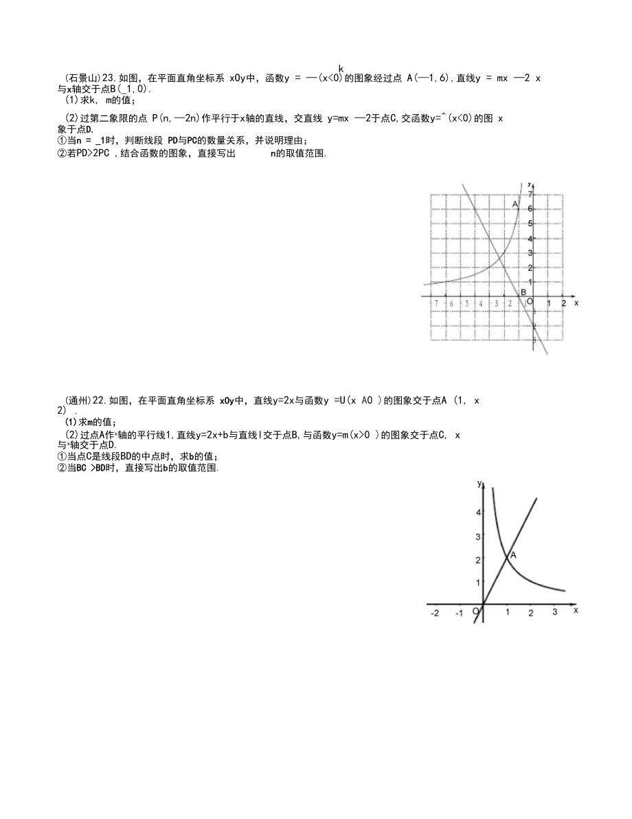 2019年北京市各区一模数学试题分类汇编——一次函数与反比例函数.docx_第3页