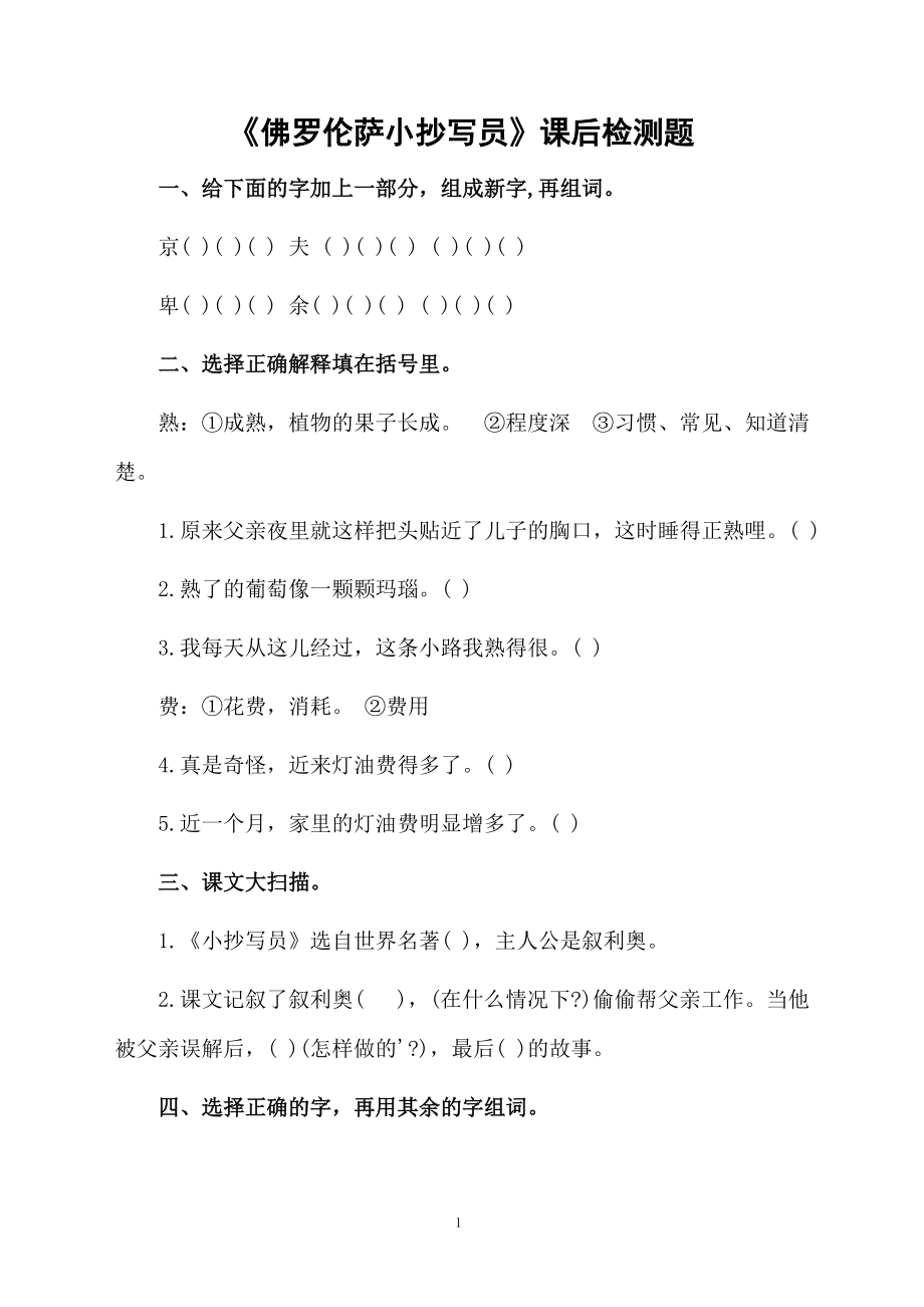 《佛罗伦萨小抄写员》课后检测题.docx_第1页