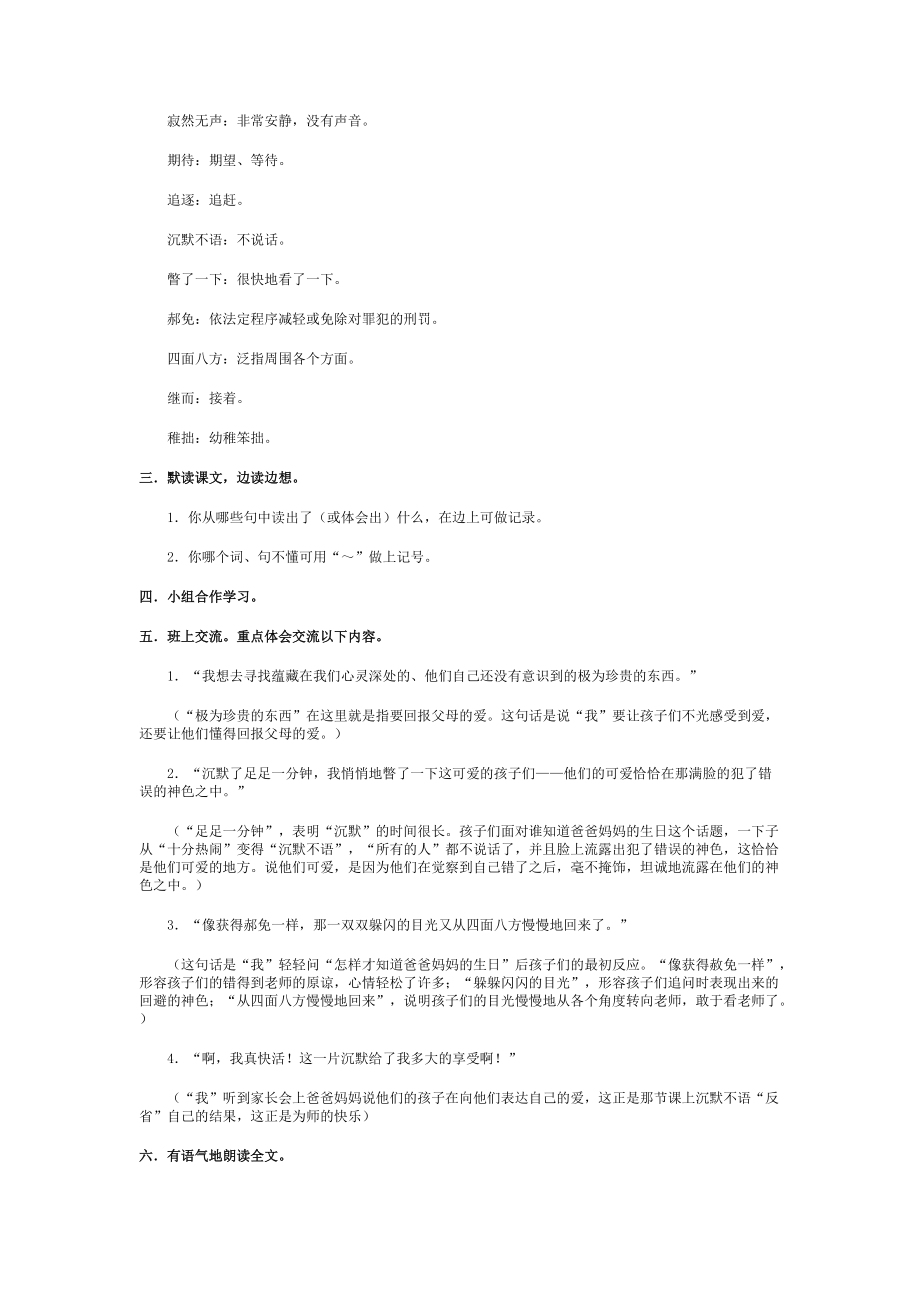 18可贵的沉默.doc_第2页