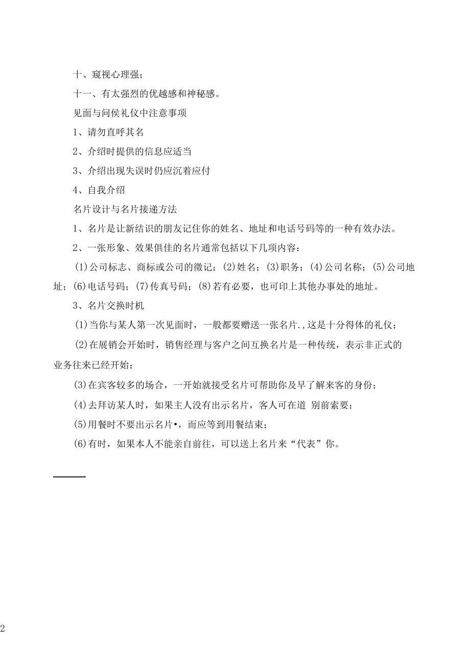 秘书信息工作注意事项.docx_第2页