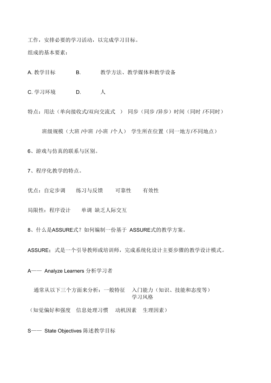 媒体与教学复习提纲知识归纳.docx_第2页