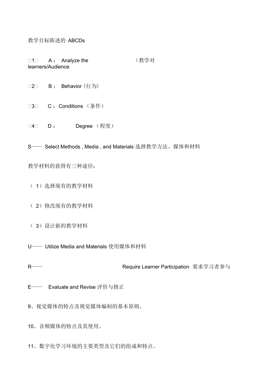 媒体与教学复习提纲知识归纳.docx_第3页