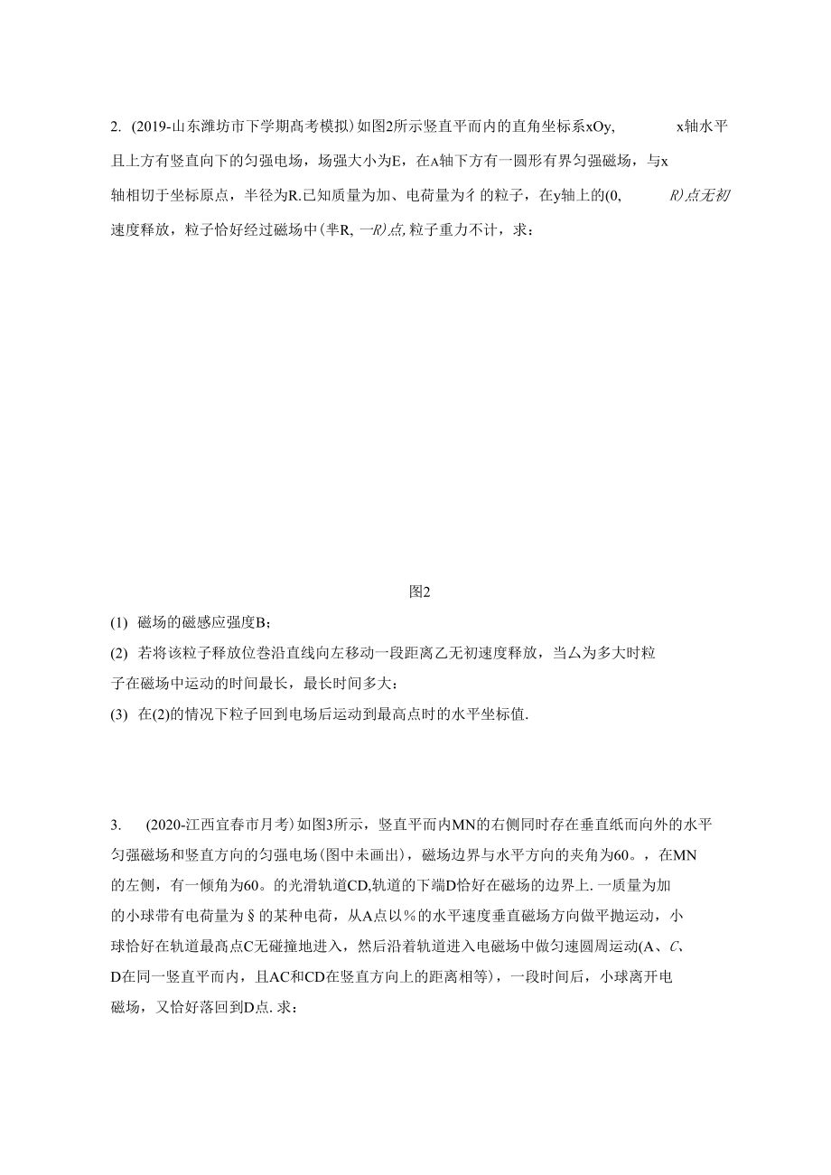 第九章微专题69“带电粒子在组合场中的运动”的解题策略.doc_第2页