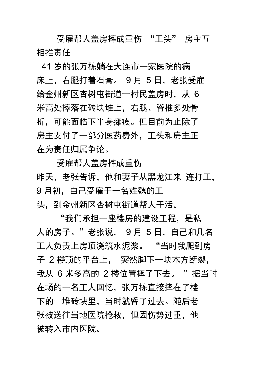 受雇帮人盖房摔成重伤“工头”房主互相推责任.doc_第1页