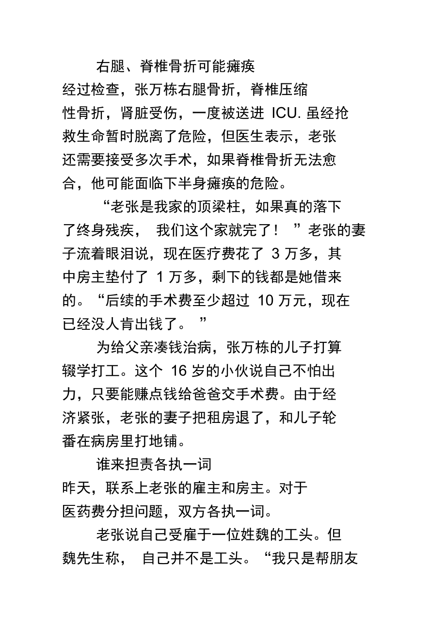 受雇帮人盖房摔成重伤“工头”房主互相推责任.doc_第2页