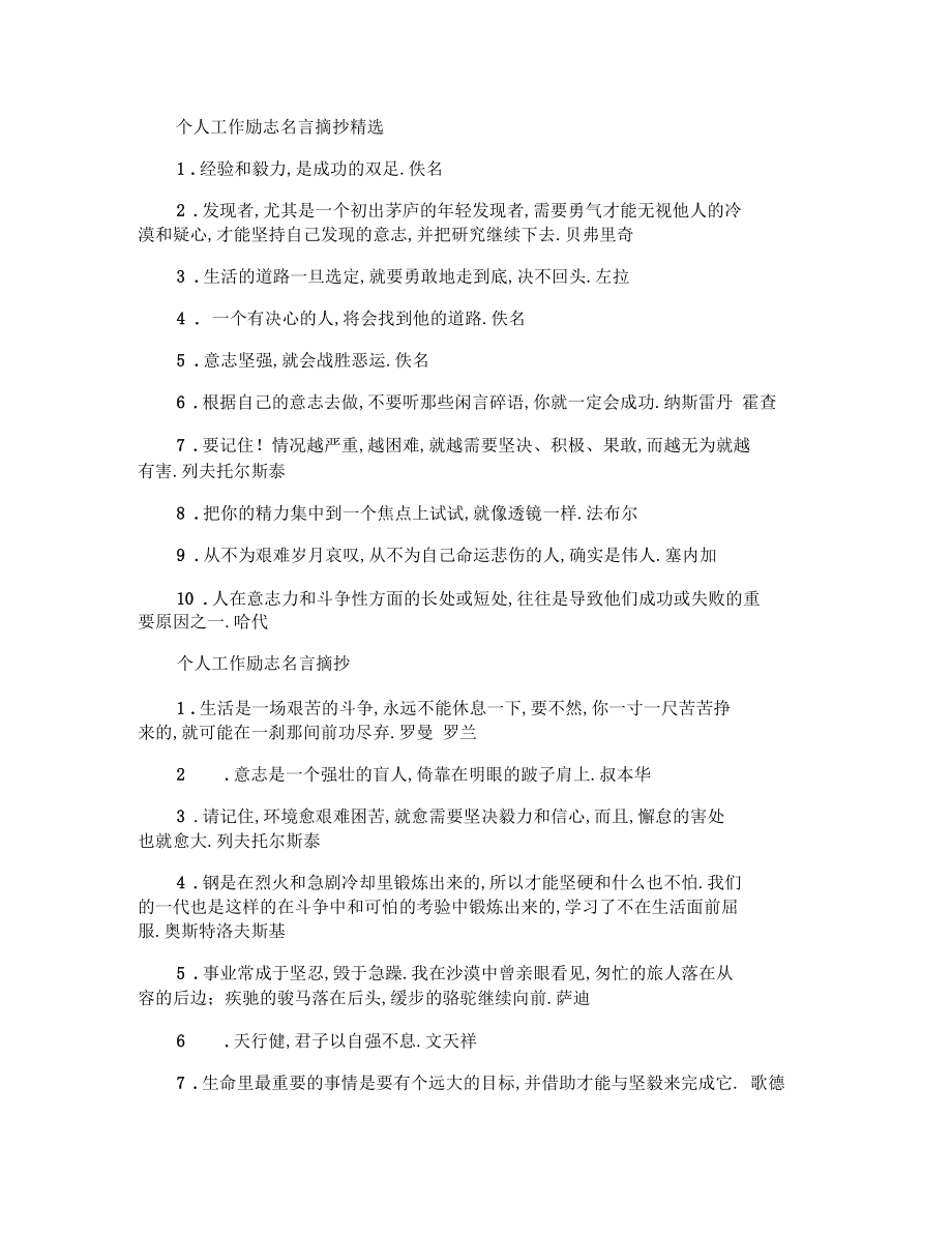 个人工作励志名言摘抄.docx_第1页