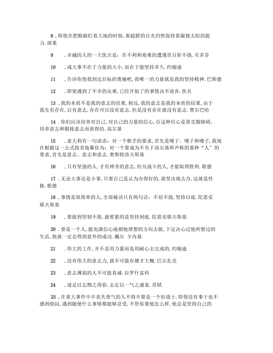 个人工作励志名言摘抄.docx_第2页